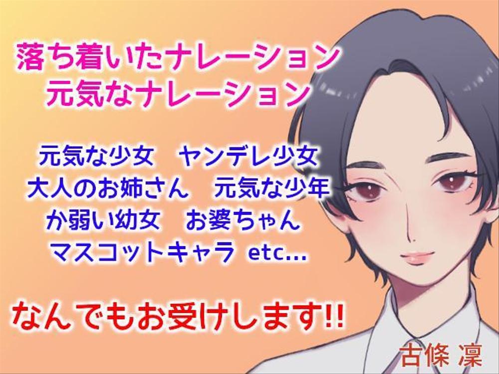 実績100件以上！ナレーション・朗読・同人音声作品などを承ります