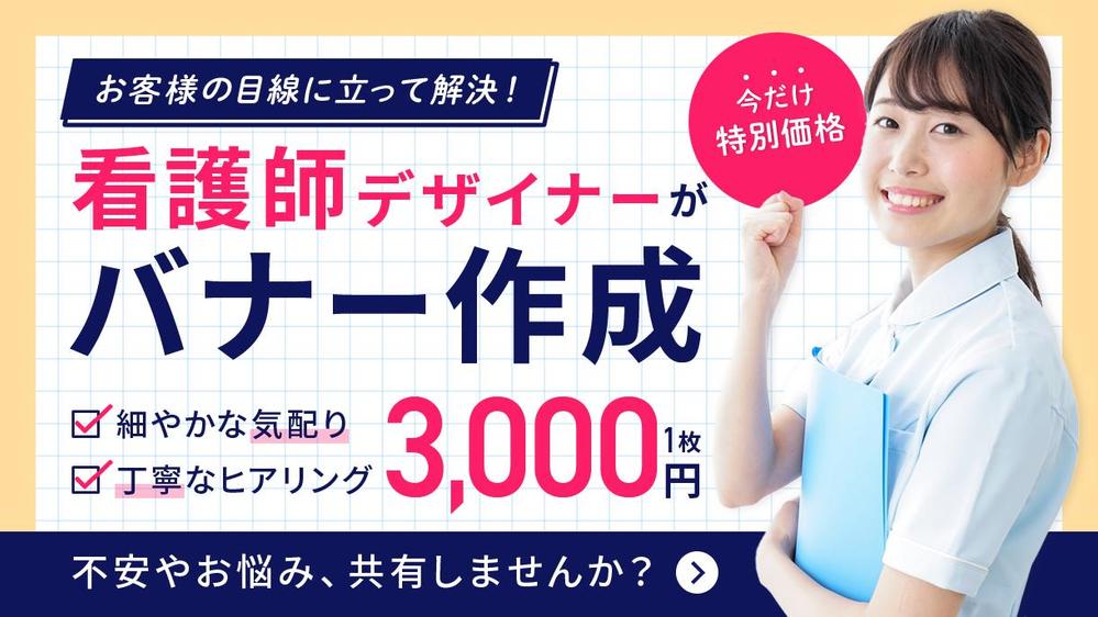 1枚～バナー作成★細かな気配りとヒアリング技術で“集客率・売り上げUP”に貢献します