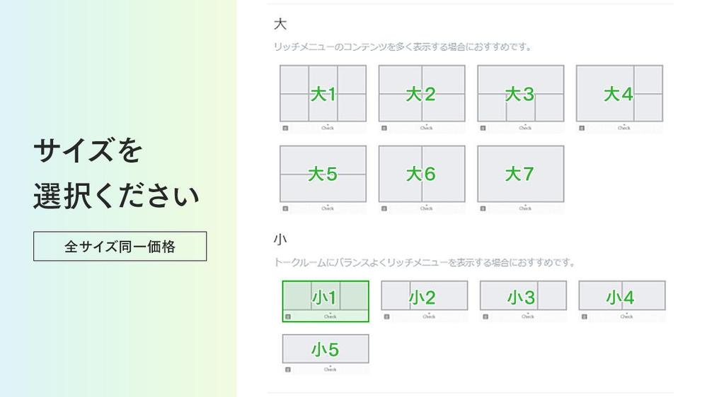 修正回数無制限で効果重視の高品質なLINEリッチメニューをつくります