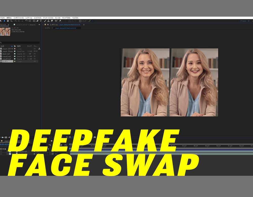 Deepfakeで動画の顔画像を入れ替えについて説明します