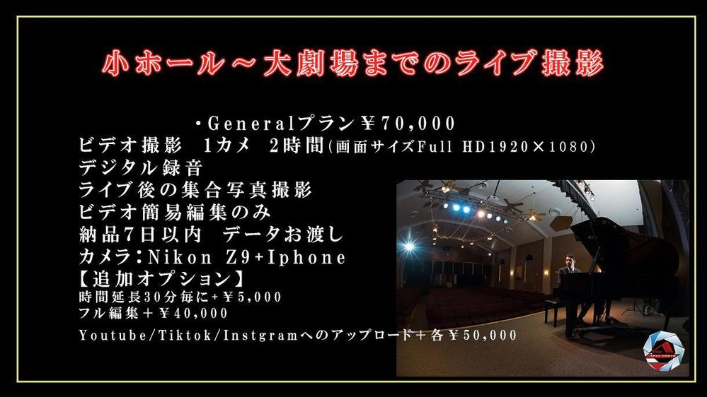 ライブハウス～大ホールなど演奏会、音楽祭、演劇などのムービー撮影致します