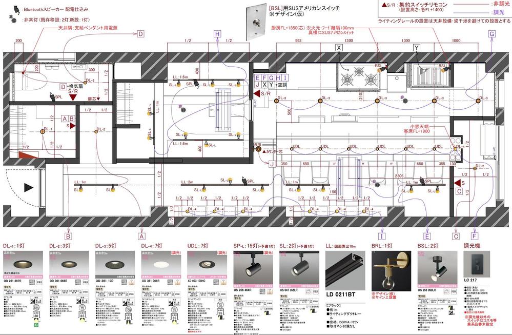 店舗や商業施設、住宅など照明配灯やコンセントスイッチ等の電気図作成承ります