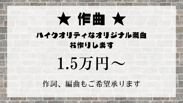 【作曲】高クオリティ・安心価格でオリジナル楽曲を作曲いたします