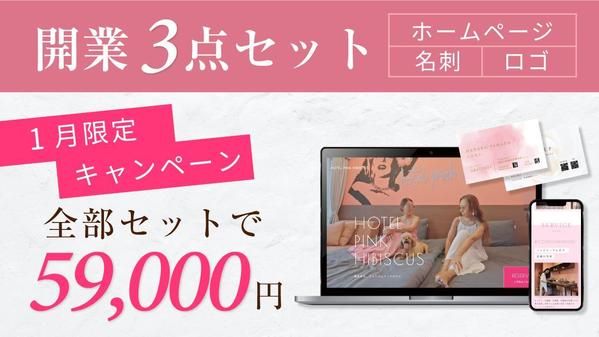 【ランサーズ参入価格！】起業時に必要な名刺/ロゴ/ホームページを制作します