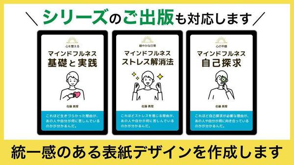 【Kindle・E-BOOKなど】電子書籍の表紙デザイン制作します