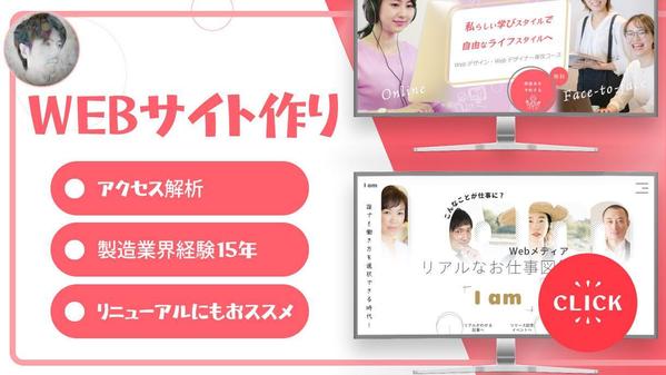 【製造業向】目的に沿ったWEBサイトを構築し、アクセス解析して運営・改善を行ないます