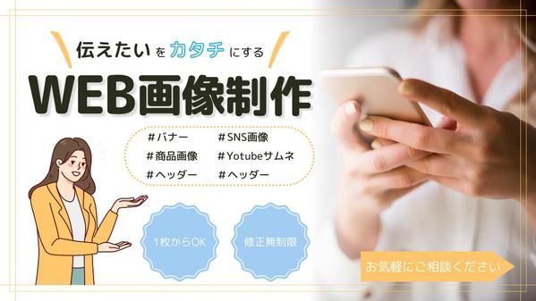 【最短翌日】Instagram、X,商品画像など各種WEB画像、心を込めて制作します