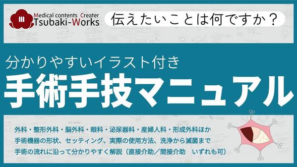 【元OPE室看護師が制作】分かりやすいイラスト付きの手術手技マニュアルを作成します