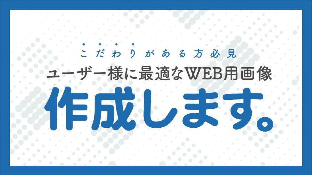 忙しい方向け、デザインの事ならお任せ下さい。各種バナー・ヘッダーを制作します