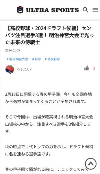 プロ野球・中日ドラゴンズ・ドラフト候補選手の記事を執筆します