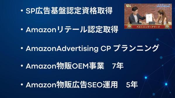 コンサルを育てたコンサルによるAmazon SEOと利益改善のコンサルを行います