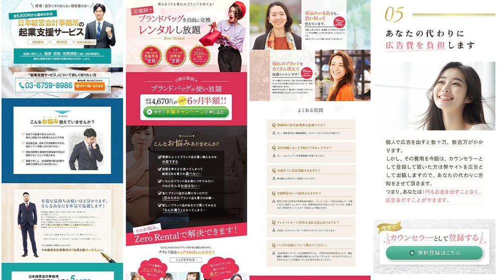 ドメイン・サーバ不要 !　魅力が伝わるデザインで LP制作します