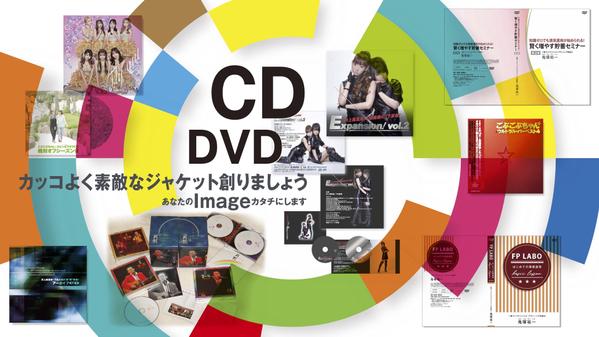 素敵でカッコいいCD/DVDジャケットデザイン制作いたします