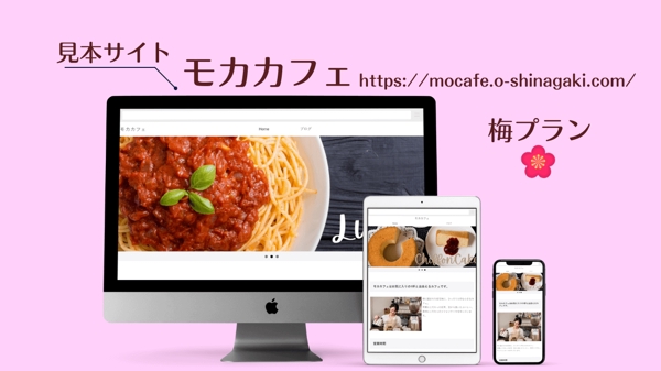 調理師が飲食専用WordPressサイトを作ります