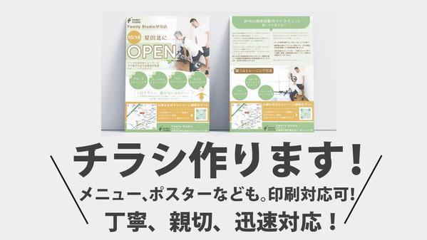 イベント制作プロ目線でチラシ、メニュー、ポスターを作成します