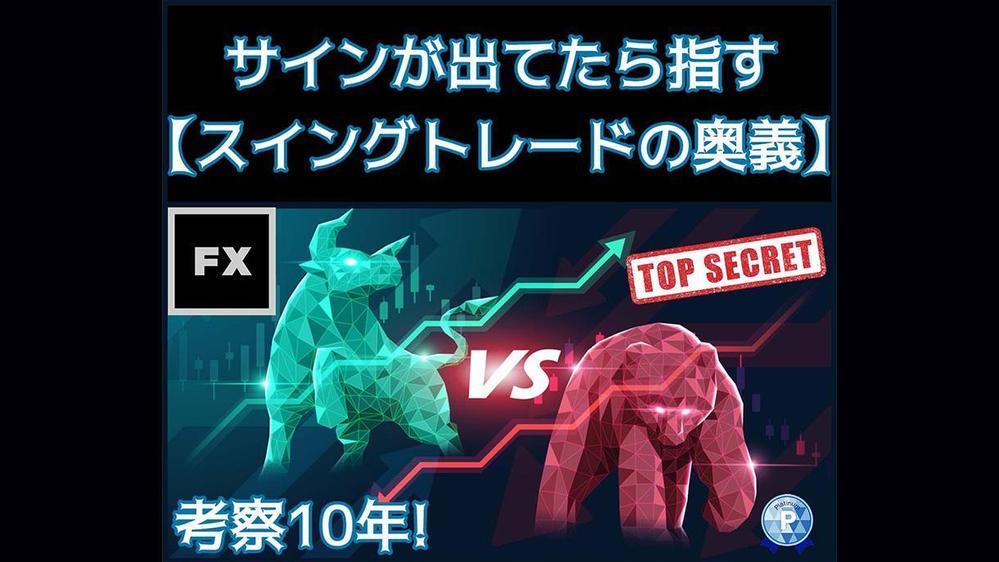 シグナルが出たら指すだけ！【FXトレードの奥義】教えます