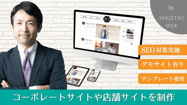 高品質＆低価格！【企業・店舗・個人向け】WEBサイト・ホームページ制作承ります