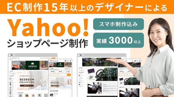 Yahoo!ショッピングの依頼・発注・代行ならランサーズ