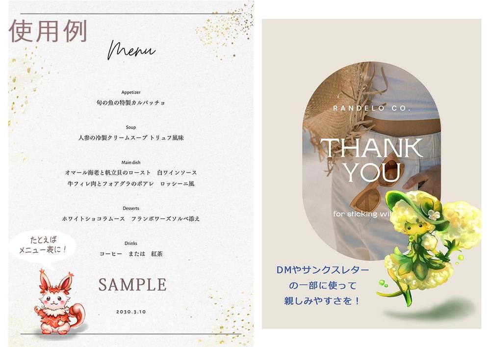 BtoCビジネス向けオリジナルキャラクターをご利用いただけます