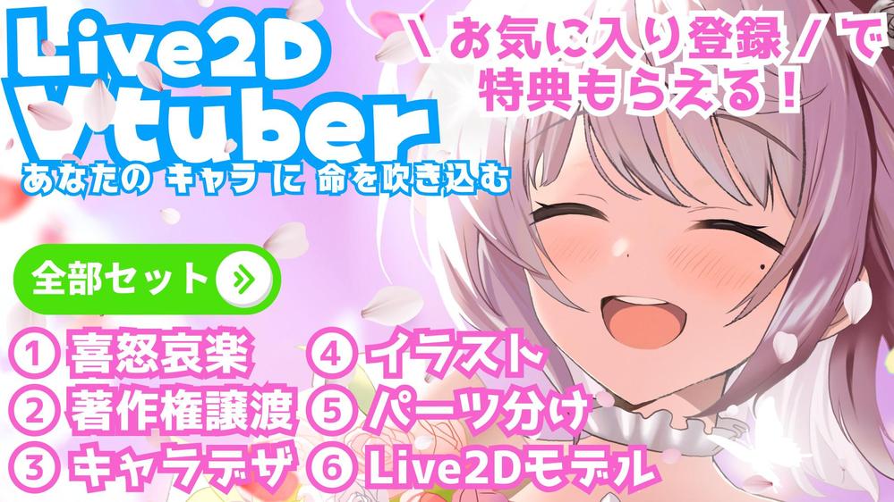 Vtuber専用｜高可動域に対応可｜高品質で【自然な動き】のLive2D制作