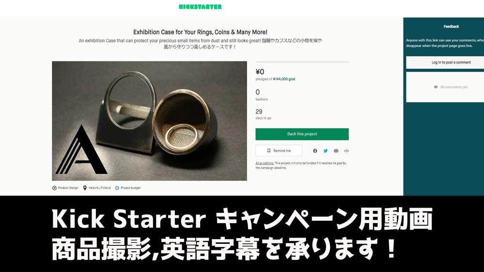 キックスターターキャンペーン用の商品紹介動画、専用サムネイル、英語字幕を承ります