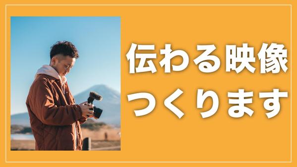 企業さま向け、採用動画、ブランディング、PR動画を制作します