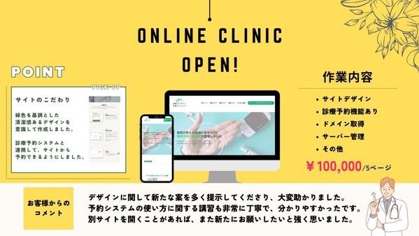 【相談無料】手頃な価格で魅力的なWebサイトやランディングページを制作いたします