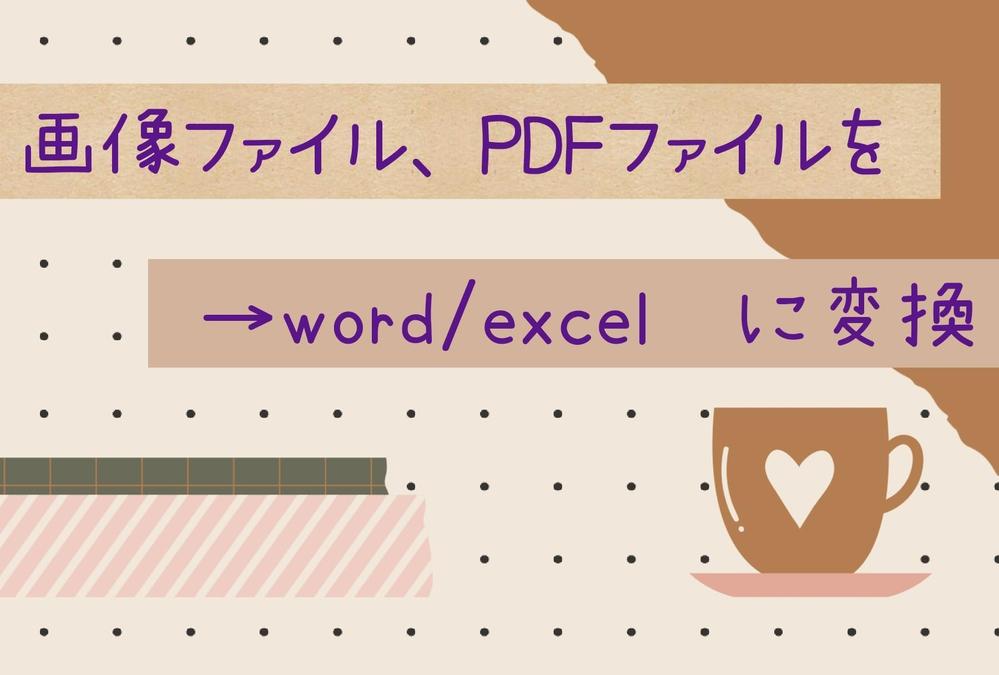 PDFファイルや画像ファイルがあれば、文章を入力します