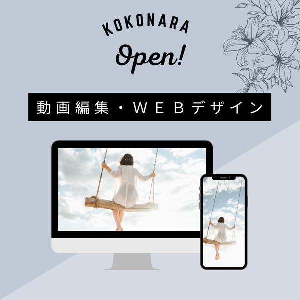 動画編集から広告などのWEBデザインまでトータルでお作りいたします