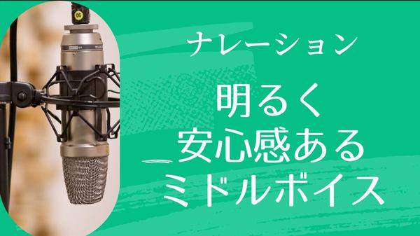 💡プロナレーター・声優💡低音～中音まで！明るく安心感ある女性ナレーションします