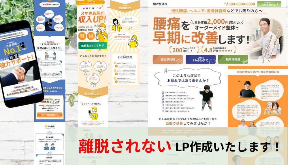 キャッチコピーで読ませる、伝える！LPを作成いたします