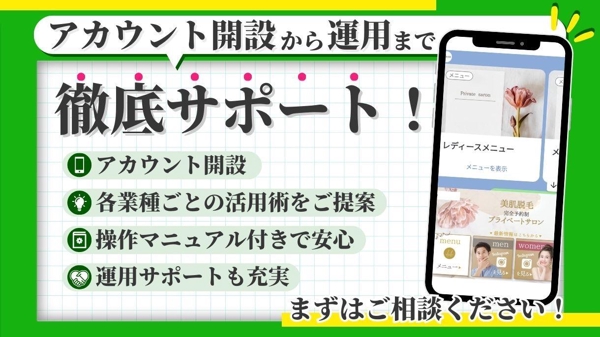 【売上UP・集客】 LINEコンサルタントがLINEの構築でお悩み解決サポートします