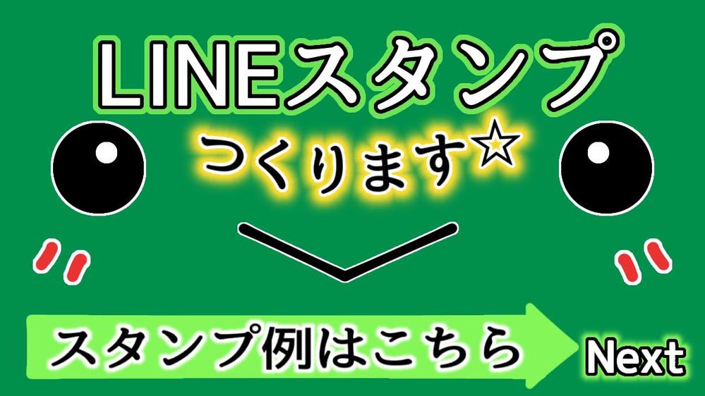 明るく、楽しく、穏やかな、愛されるLINEスタンプをお届け致します