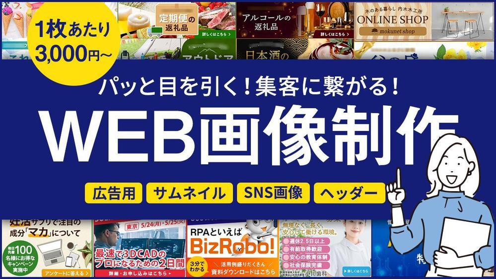 【高品質】バナー制作・サムネイル・商品画像・SNS画像…高クオリティな画像作成します