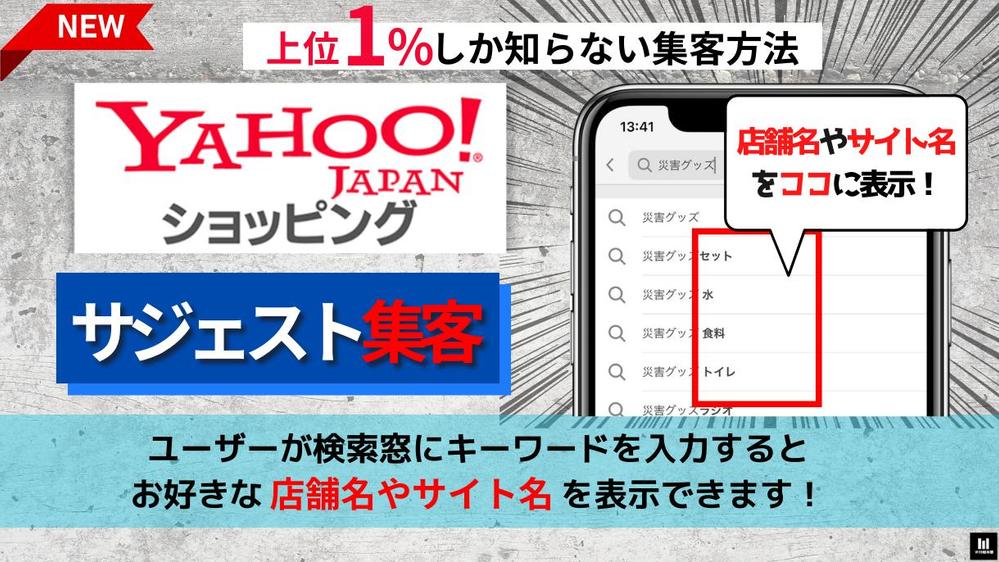 Yahoo!ショッピングの検索窓にお好きな店舗名・ブランド名をサジェスト表示します