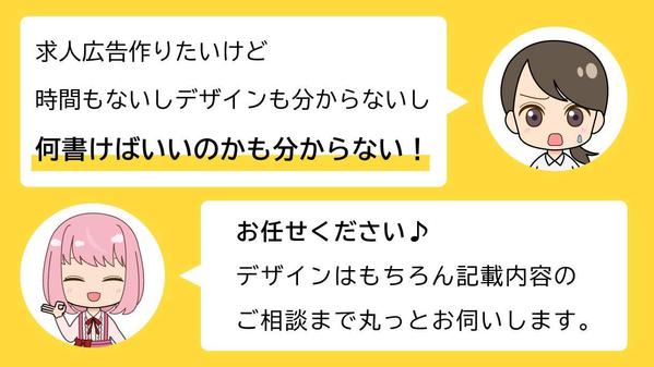 【オリジナル】求人募集をかけるための広告デザインを制作します