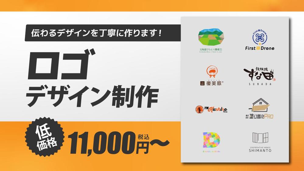 お手頃価格！修正回数無制限！高品質なロゴデザインを丁寧にお作りします|ロゴ作成の外注・デザイン代行|ランサーズ