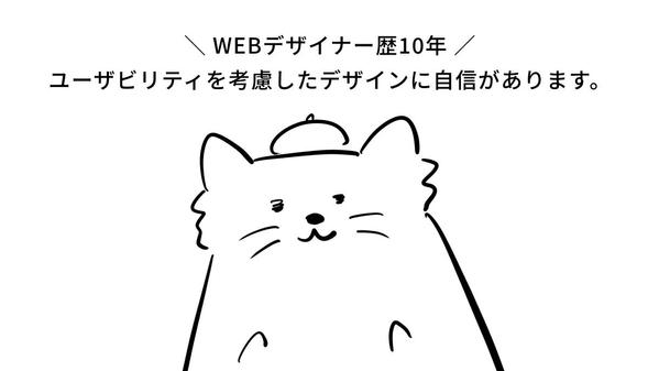 ユーザビリティを考慮したWEBサイトのデザインをします