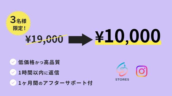 【過去に150件以上の実績】STORESとInstagramショッピングを連携します