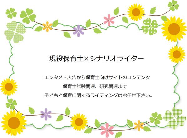 現役保育士でもあるシナリオ＆コピーライターが子ども・保育関連のライティングを承ります