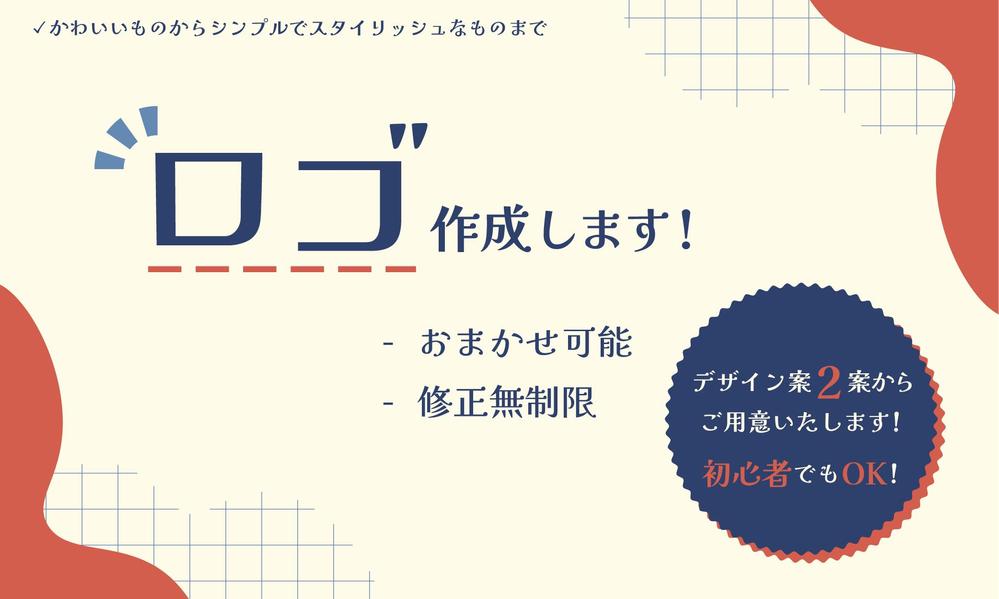 活動者様のネームロゴやショップロゴまで！幅広いジャンルのロゴを作成します