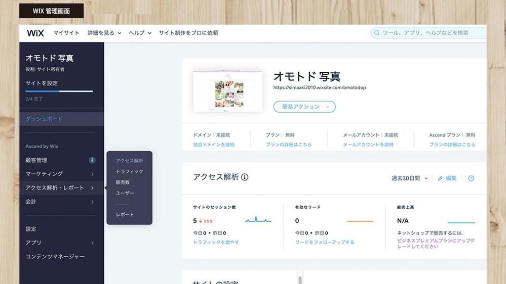 WEB初心者でも管理が簡単！プロデザイナーがWIXでHPを代行制作します