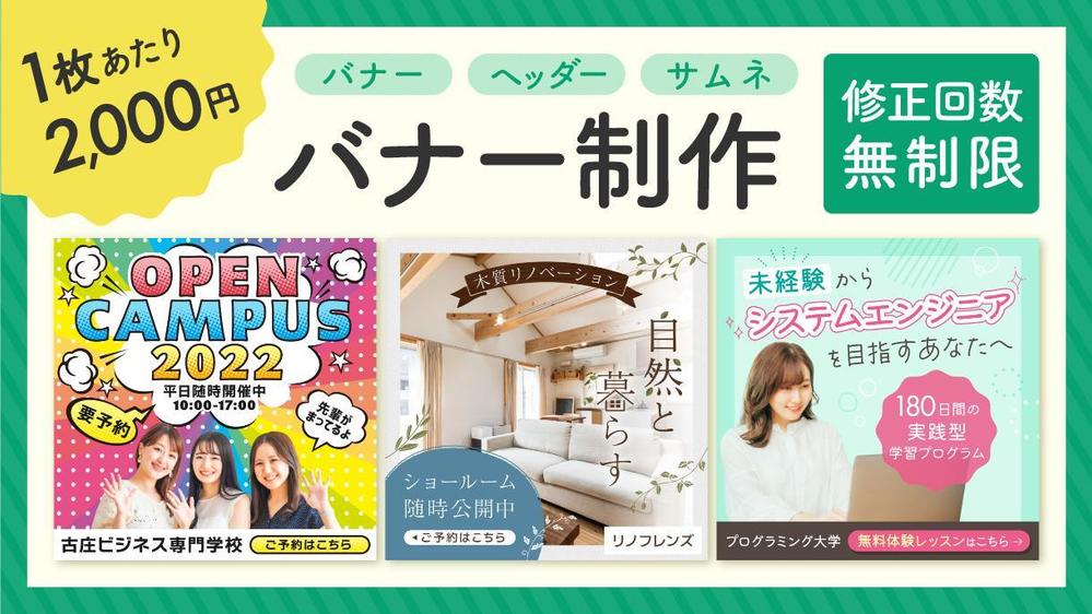 【1枚2,000円】広告バナー、サイトのヘッダーやサムネ、他WEB用画像を制作します