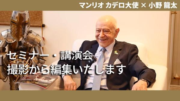 セミナー・講習動画制作の依頼・外注ならプロの個人に