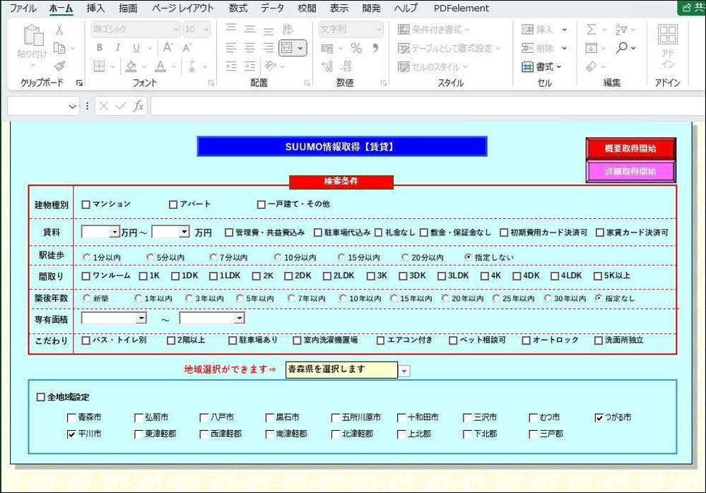 【エクセルで情報収集】SUUMO情報【賃貸】を条件や都道府県・市区で選択し取得します