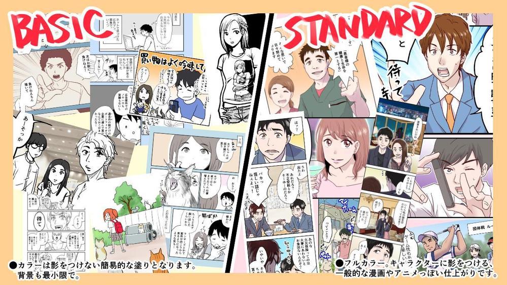 シナリオなしでも対応！ご希望の内容でカラー漫画制作します