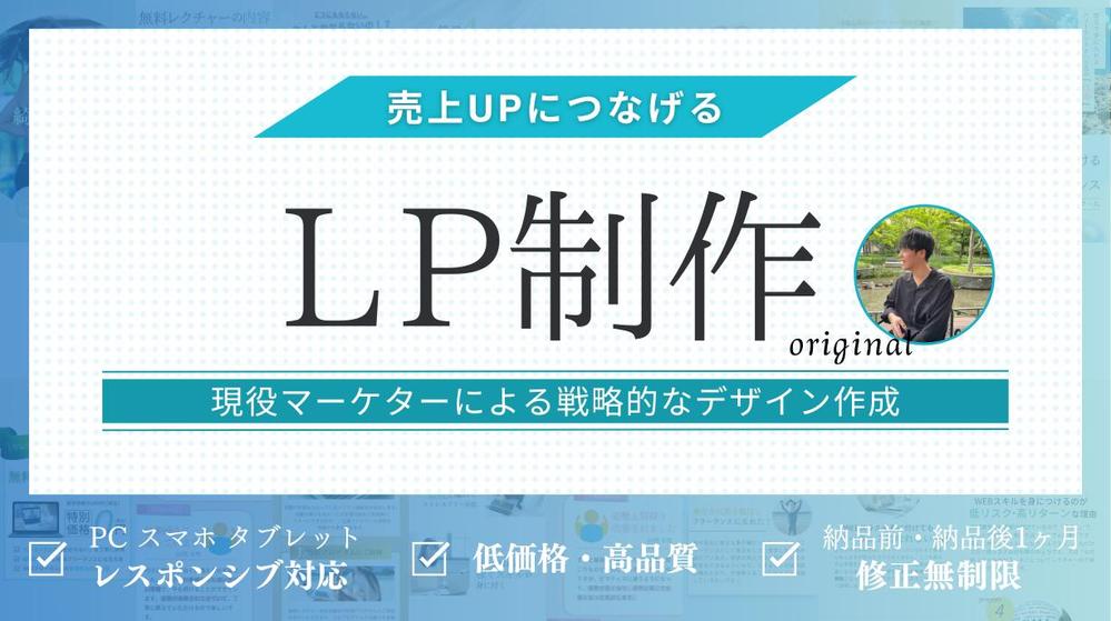 現役マーケターによる戦略的なデザインをWordPressで制作します