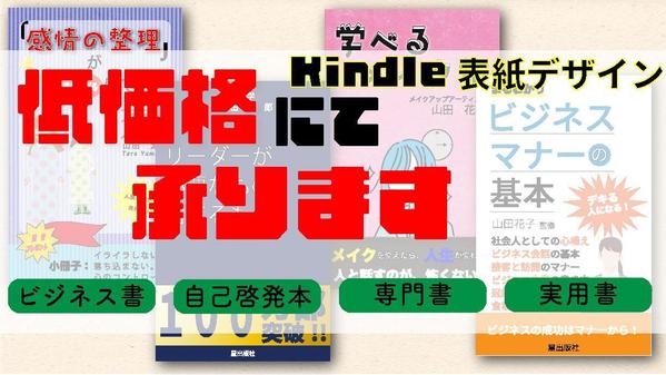 電子書籍の表紙デザイン。目を惹くデザイン作成を致します