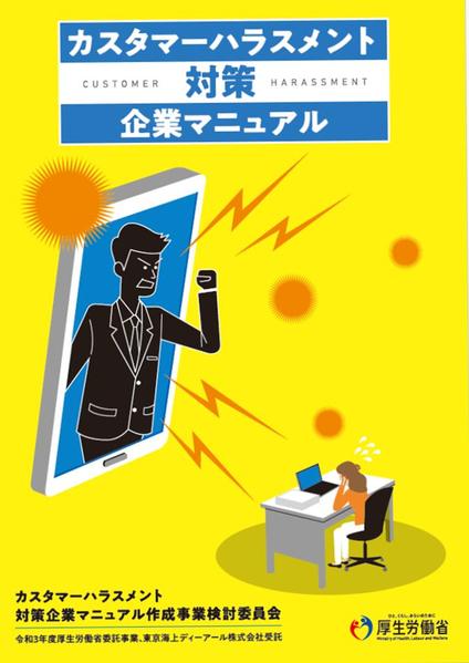 カスタマーハラスメント対策で会社・社員・顧客を守ろう、警察の活用など含めてお話します