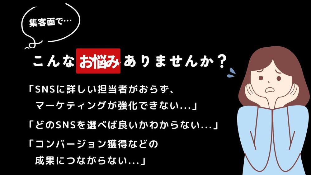 【個人事業主、企業向け】SNSマーケティング・運用のコンサルティングを行います